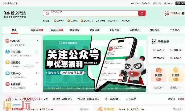 盼之代售交易平台官网 盼之代售-专业的账号交易平台
