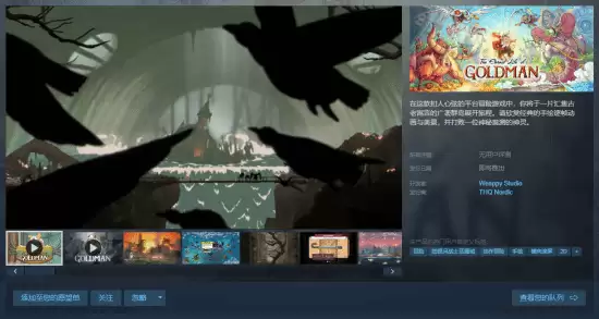 八年匠心打造！2D手绘动作冒险戈德曼的永生亮相Steam新品节