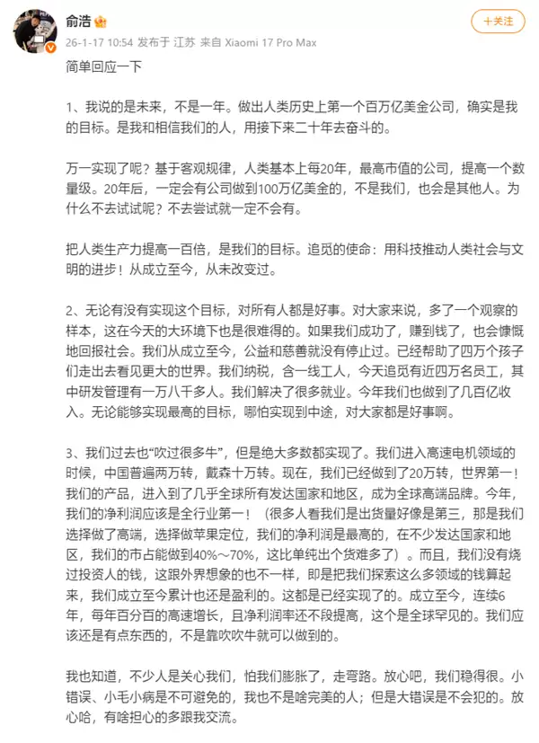 追觅CEO回应打造百万亿美金公司：确实是我的目标 万一实现了呢