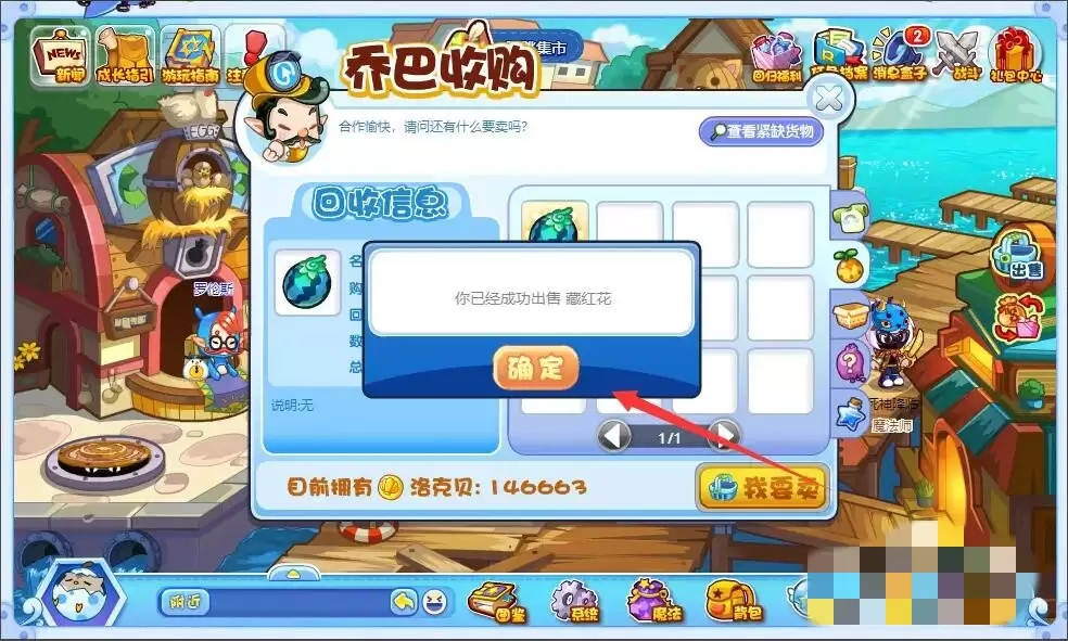 洛克王国怎么出售收获的农作物2026