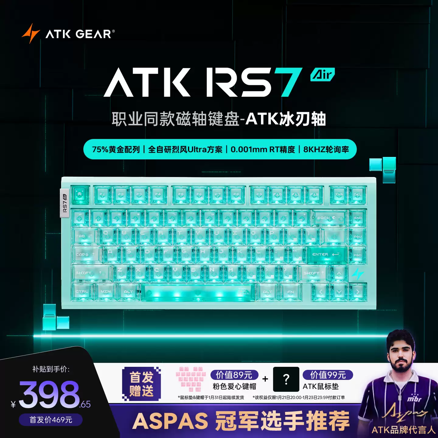 ATK RS7 Air 磁轴键盘开启新品预约：435 元起，可选冰刃、明刃两种轴体
