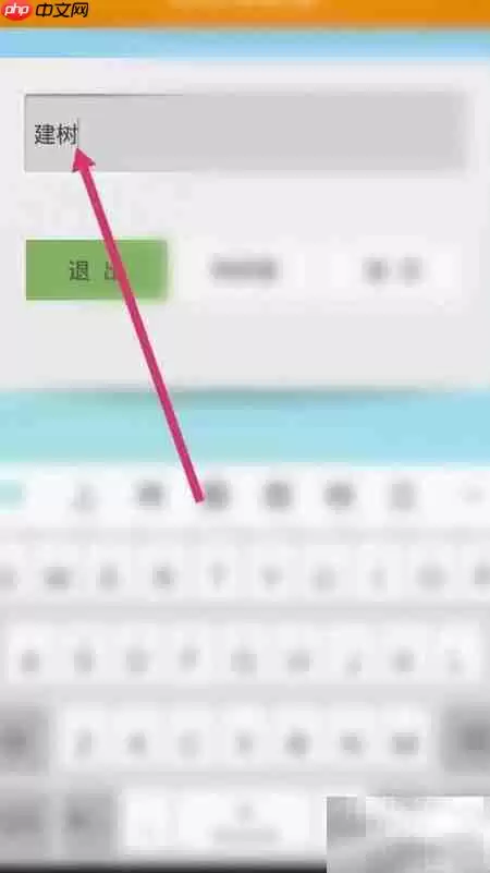 建树拼音如何用软件拼出