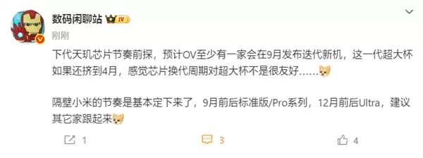 小米18/18 Pro发布节奏确认：9月见！