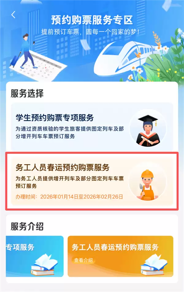 12306春运算务工人员预约购票功能上线:攻略来了