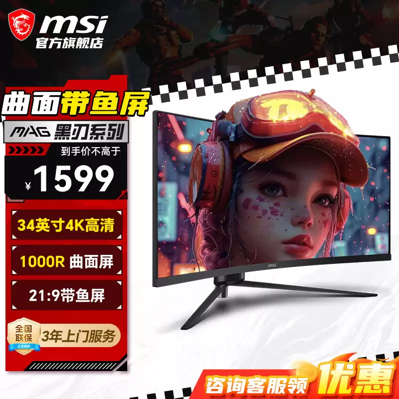 微星推出黑刃 MAG 345CQRF E20 显示器：34 英寸准 4K 240Hz VA 面板，1599 元