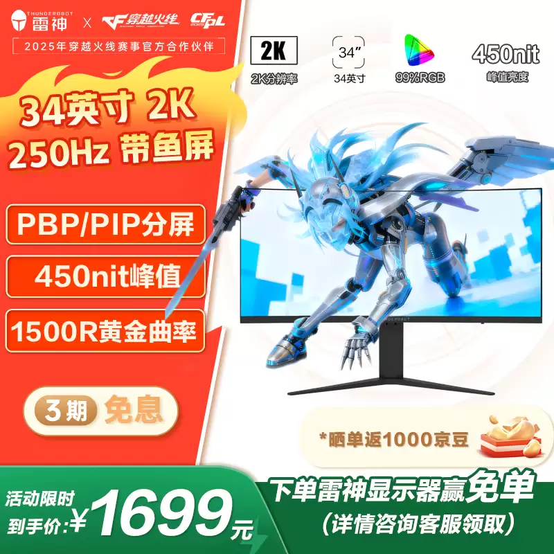 雷神推出 34 英寸 2K 250Hz 带鱼屏显示器 DQ34C240L，预约价 1699 元