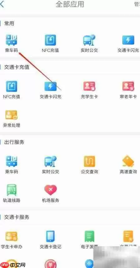 重庆公交二维码乘车指南