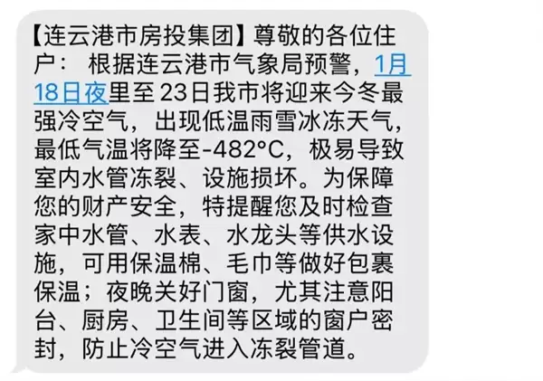 连云港网友收到-482℃降温预警短信 工作人员致歉