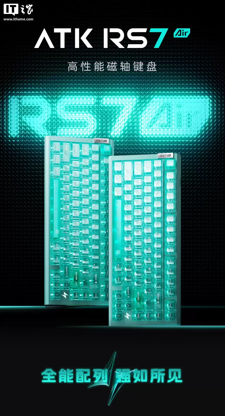 ATK RS7 Air 磁轴键盘开启新品预约：435 元起，可选冰刃、明刃两种轴体