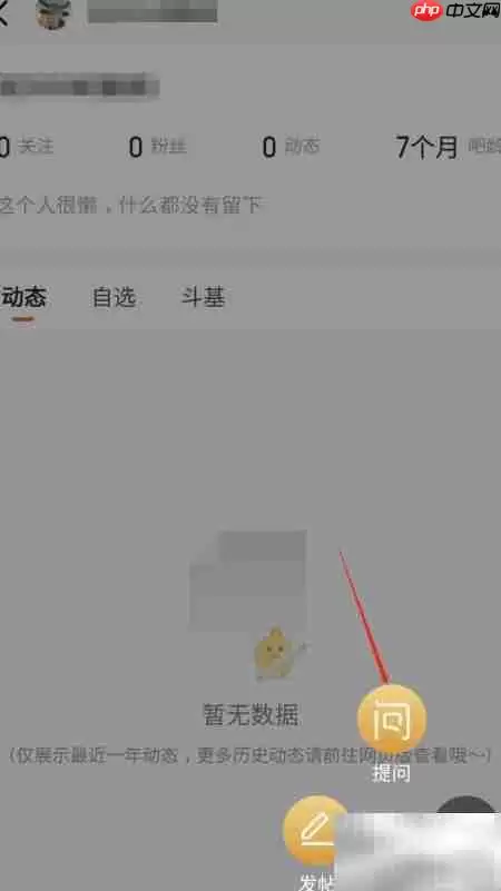 天天基金如何提问