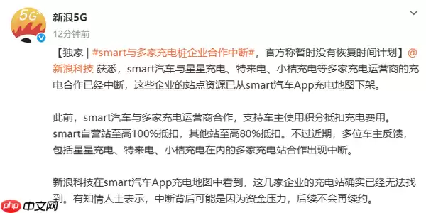 smart充电合作突遭中断 多家主流运营商站点从App下架