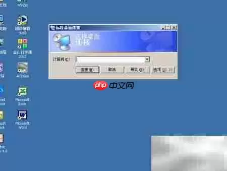 Win2000远程桌面设置指南