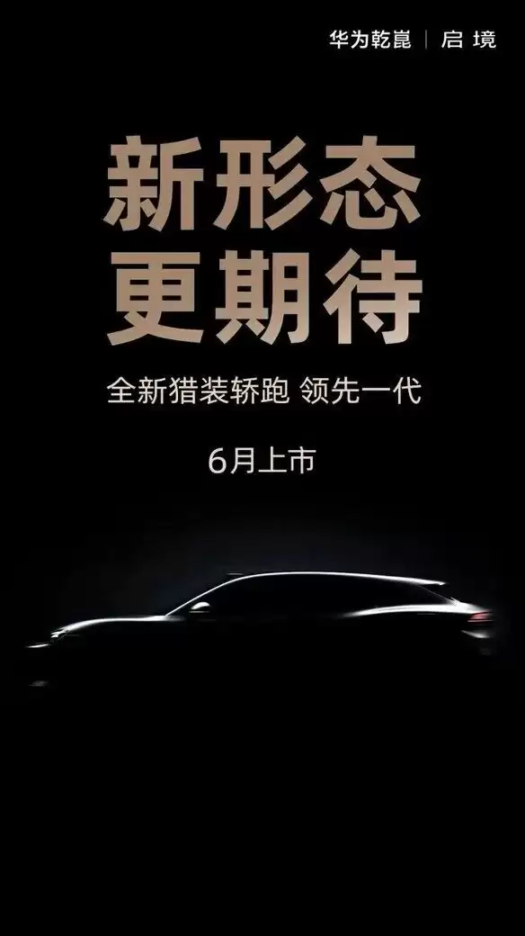 谁能定义新一代猎装旗舰？启境给了新答案