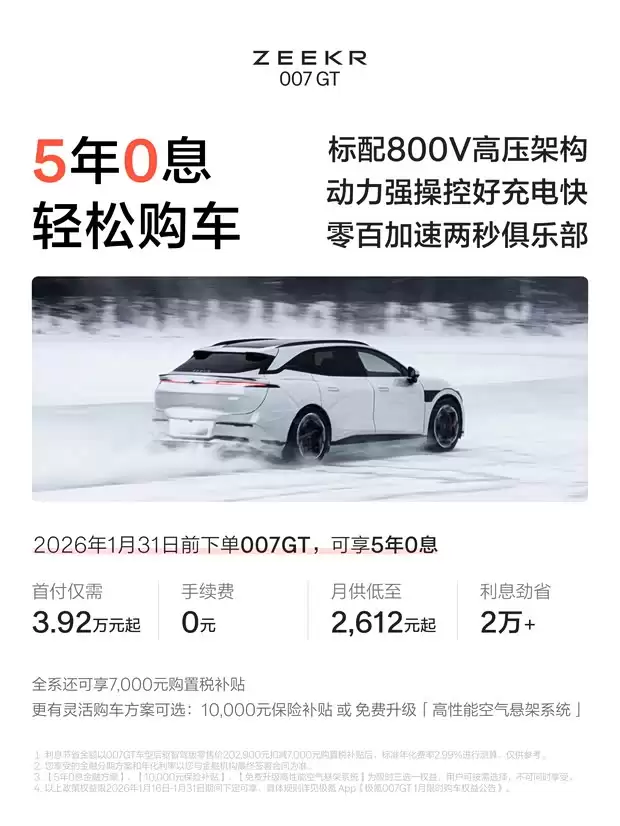 新款极氪007系列将搭载Thor芯片与900V平台