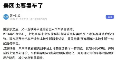 美团携手喜车科技打造汽车消费新生态