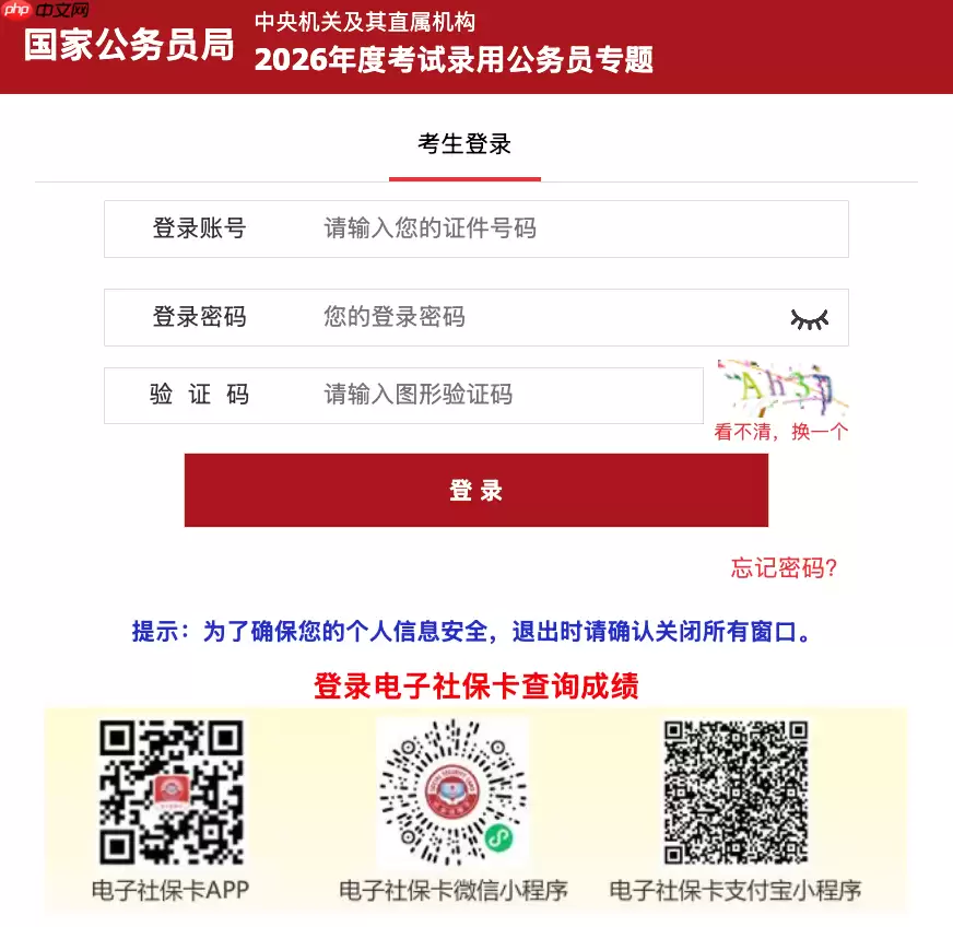 怎么知道自己省考有没有进面试 查询是否进入面试名单的方法