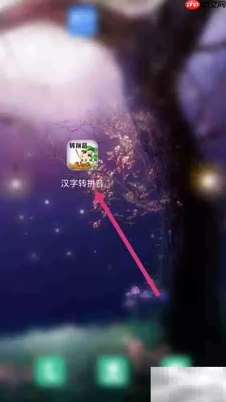 建树拼音如何用软件拼出