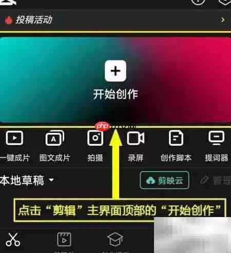 剪映取消素材包方法