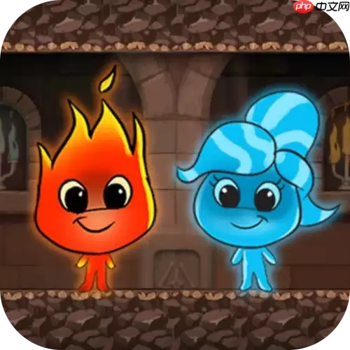 冰火人游戏入口 _ 网页版小游戏首页入口