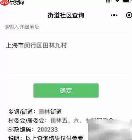 如何查地址所属街道社区