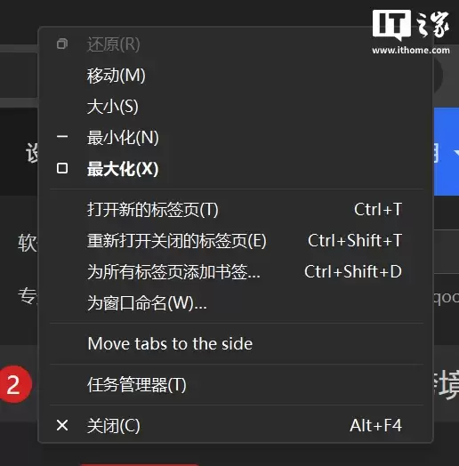 谷歌 Chrome 浏览器 145 版本测试垂直标签页,功能待完善
