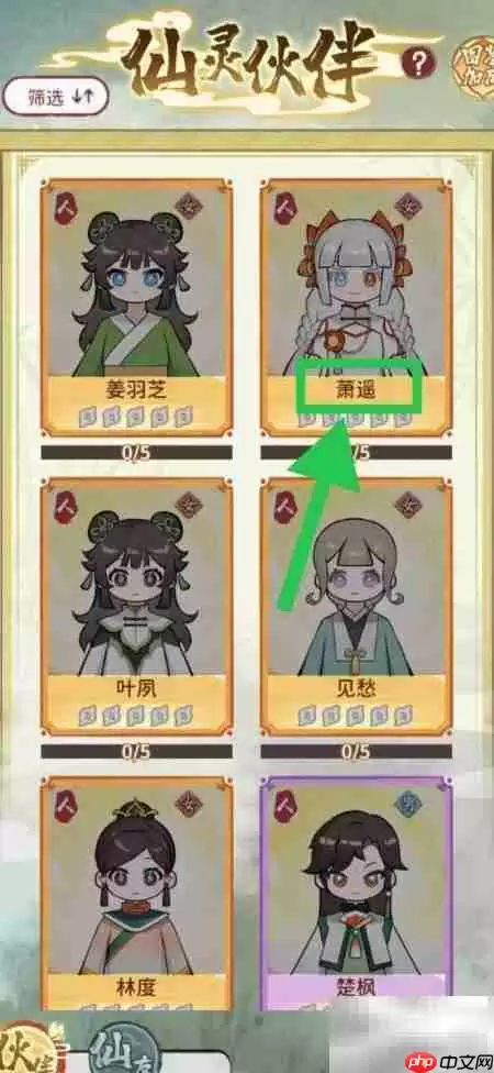 查看萧遥信息方法