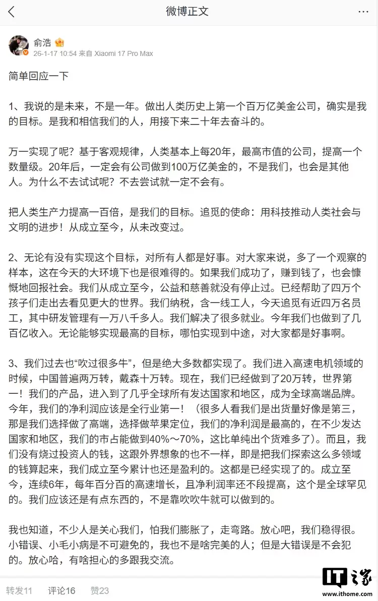 追觅科技创始人俞浩再谈“打造全球首个百万亿美元公司”:用二十年奋斗,符合历史规律