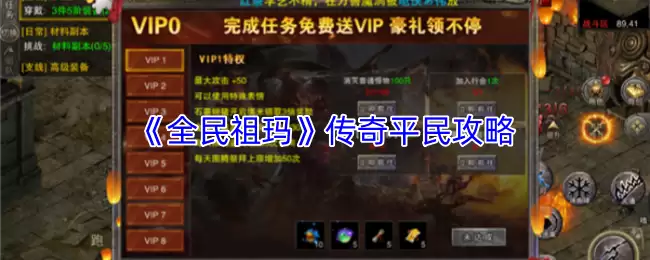 《全民祖玛传奇》传奇平民攻略