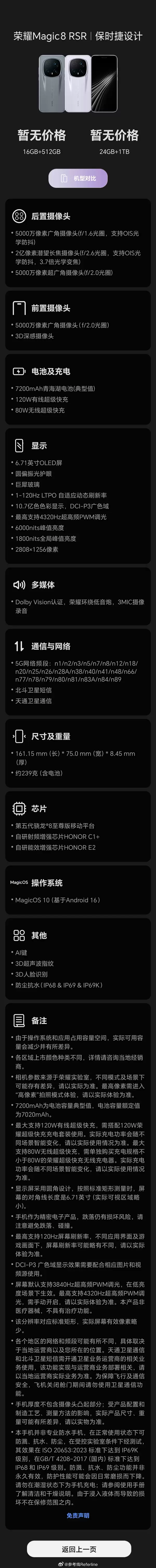 荣耀最奢华直板旗舰！荣耀Magic8 RSR线下提前展示：全配置揭晓