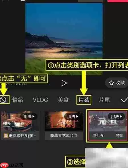 剪映取消素材包方法