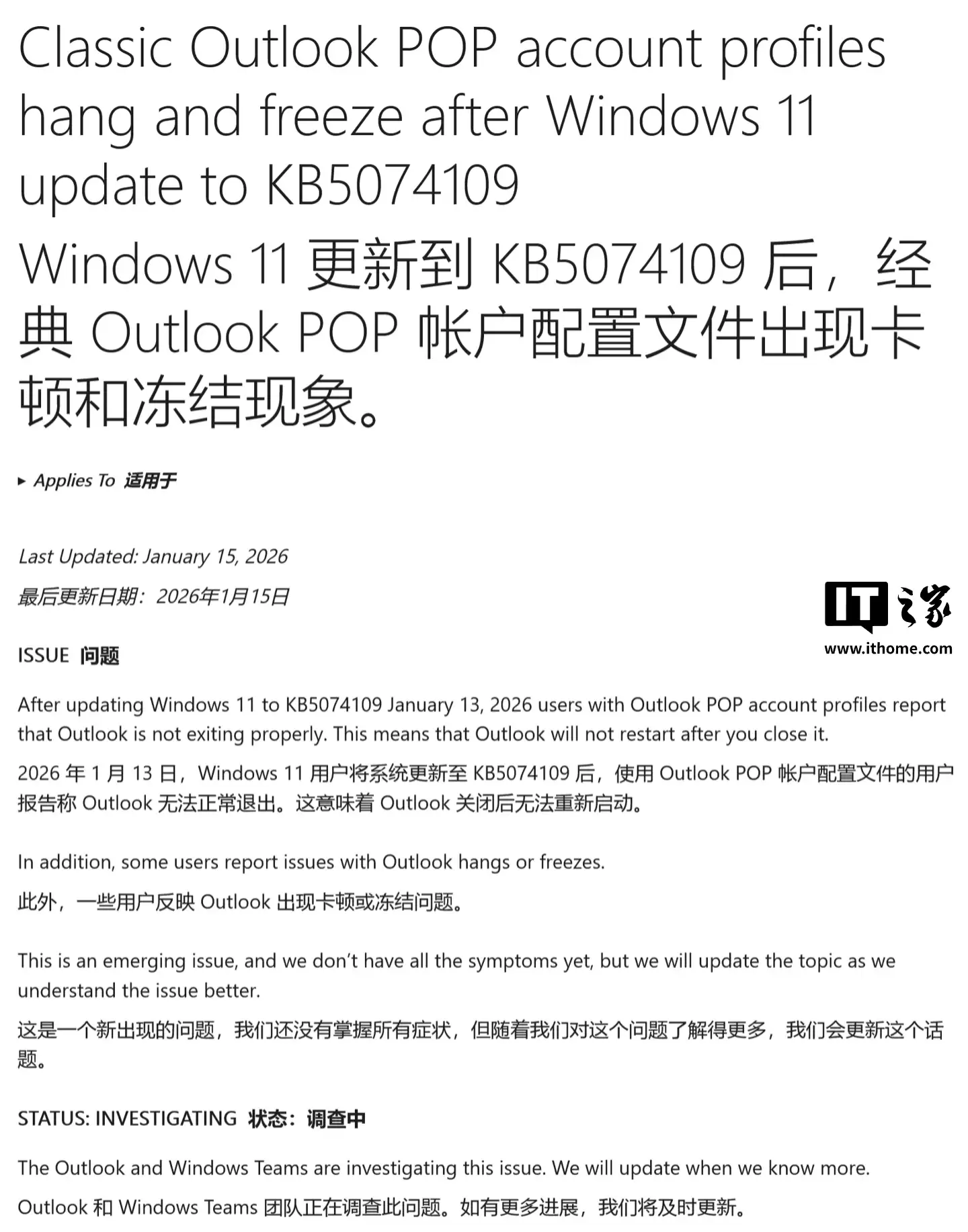 微软承认 1 月 Win11 更新导致经典版 Outlook 卡顿 / 卡死等