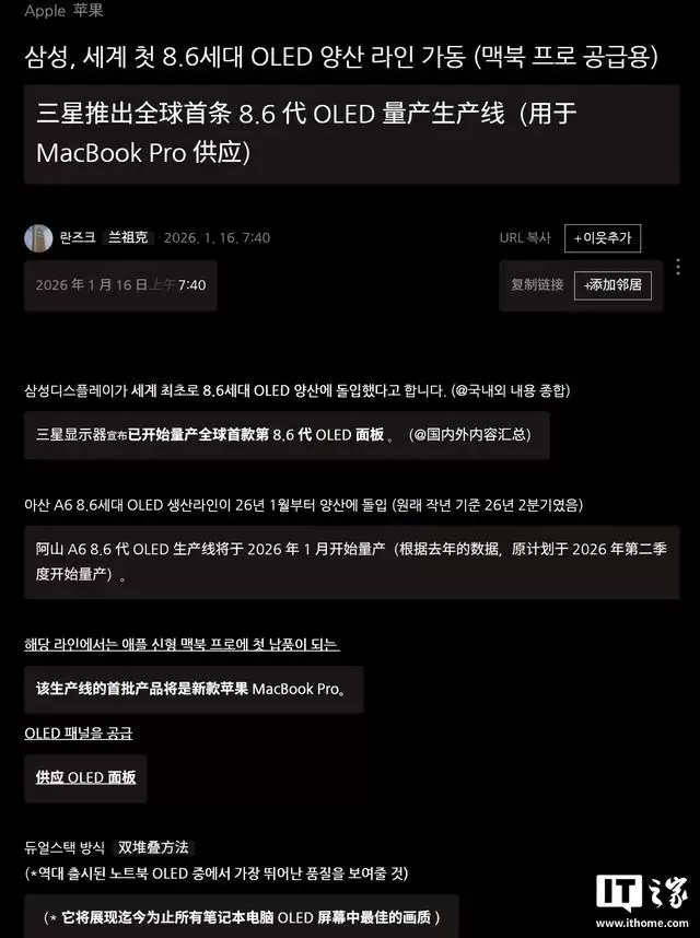 消息称苹果M6 MacBook Pro的OLED屏幕本月开始量产