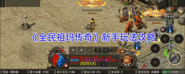 《全民祖玛传奇》新手玩法攻略