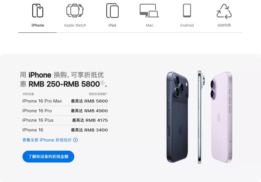 苹果更新2026以旧换新政策：多品牌设备纳入折抵