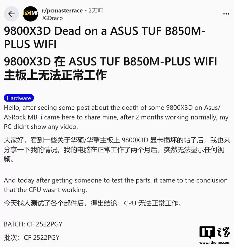 1 天内报告 3 起:华硕主板用户反馈其 AMD 9800X3D 处理器“烧毁”