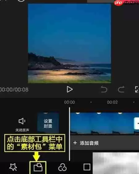 剪映取消素材包方法