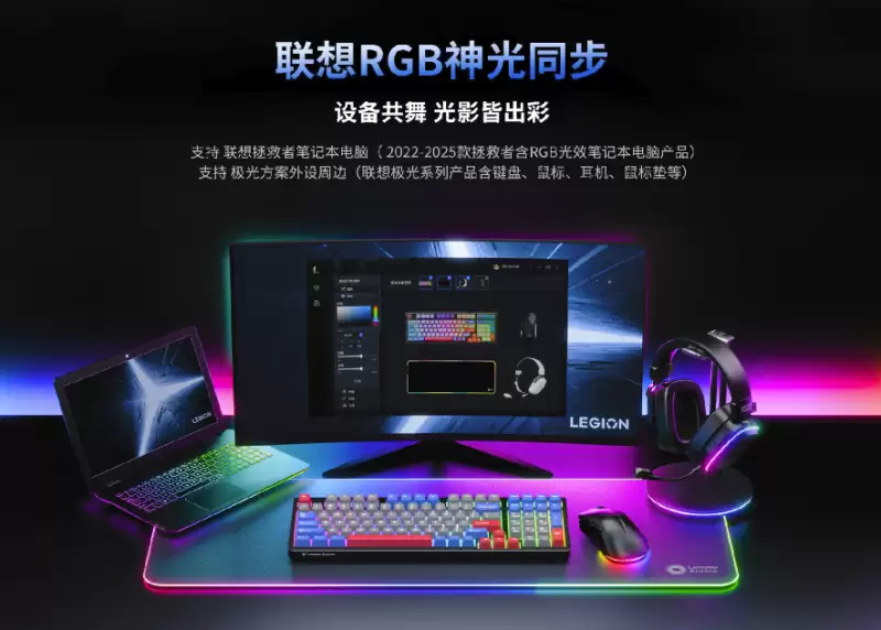 想要桌面氛围感拉满？最酷炫 RGB 神光同步键鼠三模连接 + 跨设备联动太省心了