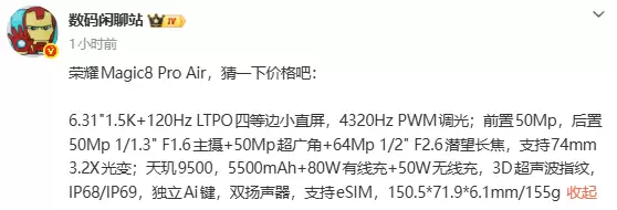 荣耀Magic8 Pro Air及联名款即将发布:天玑9500加持,影像续航全面升级
