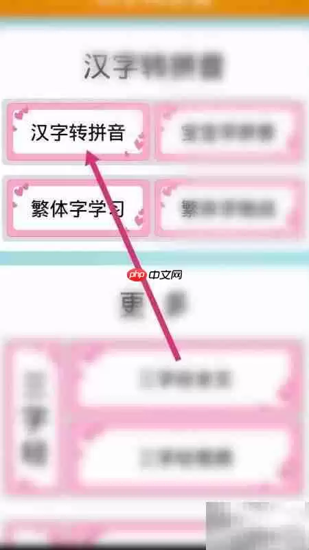 建树拼音如何用软件拼出