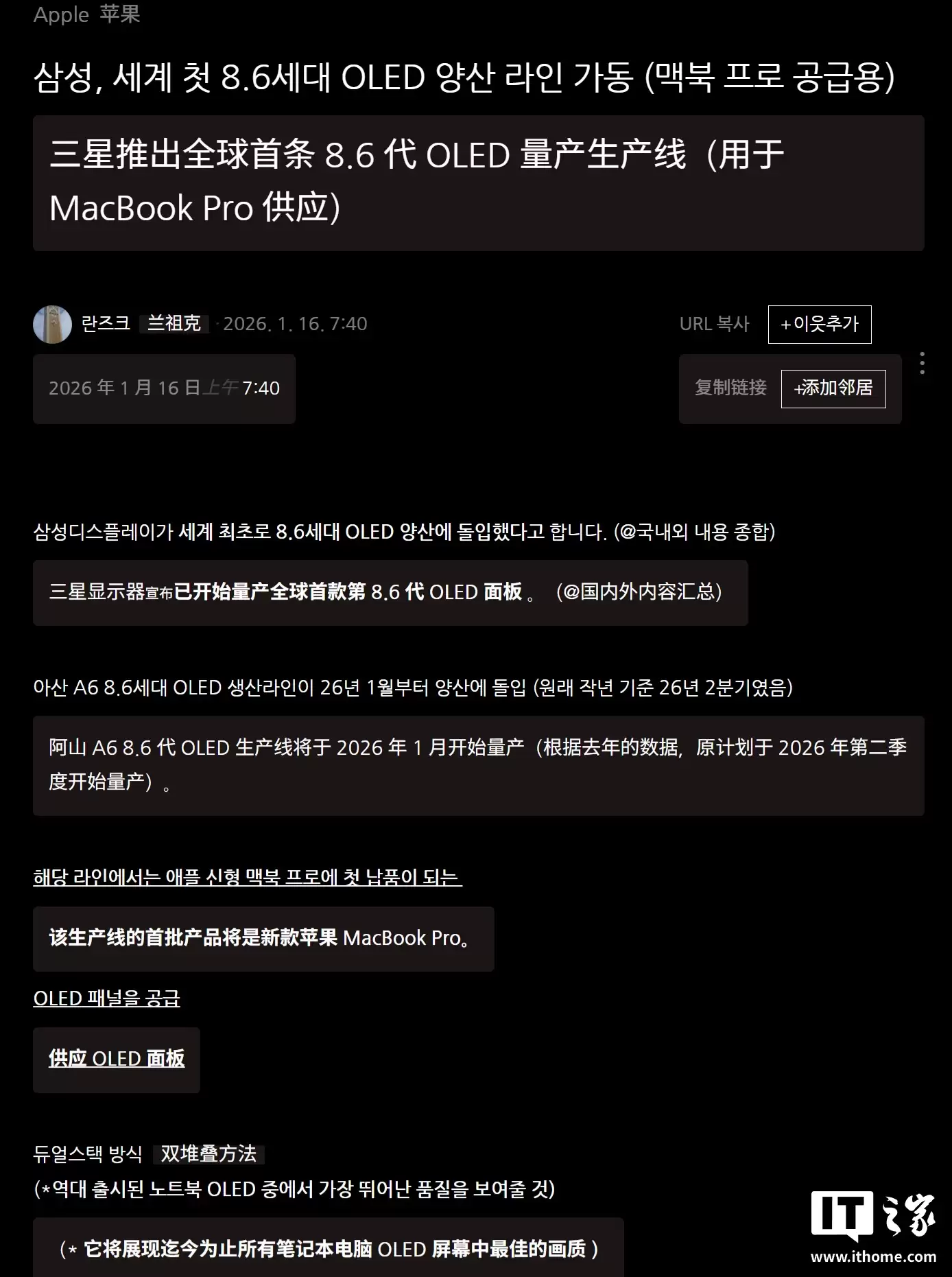 史上最佳显示效果：消息称苹果M6 MacBook Pro的OLED屏幕本月开始量产