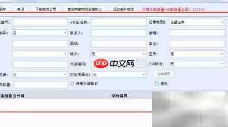 旺店通ERP新增仓库指南