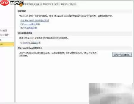 Excel宏设置入门指南