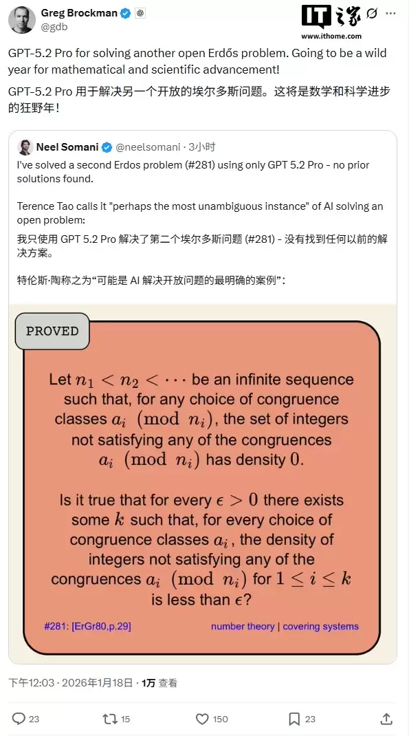 OpenAI 布罗克曼：GPT-5.2 Pro 再次破解公开数学难题，获陶哲轩认可
