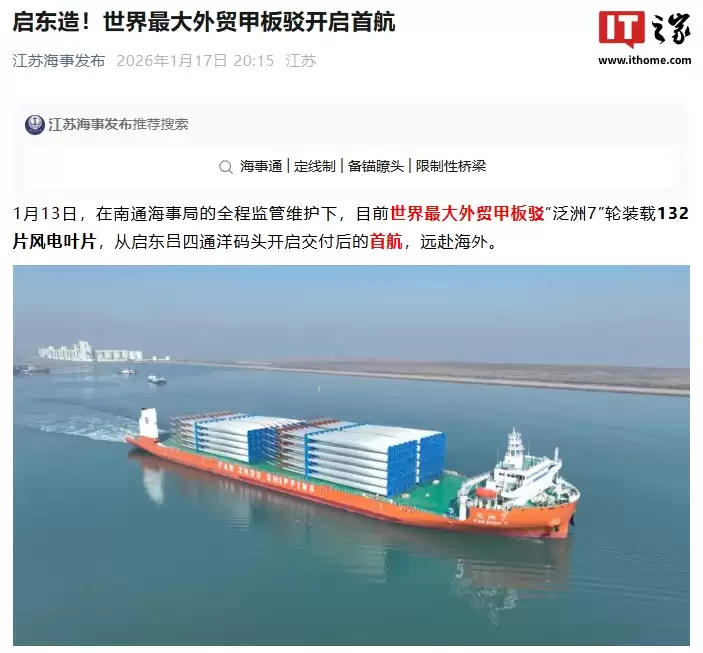 世界最大外贸甲板驳“泛洲7”轮开启首航,装载中国风电力量驶向印度