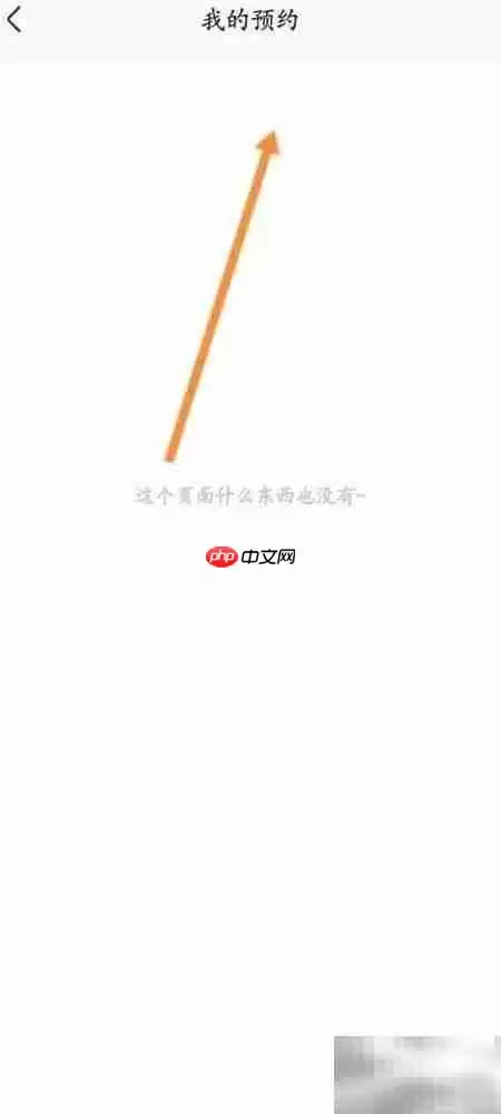 手机电视预约内容查看指南