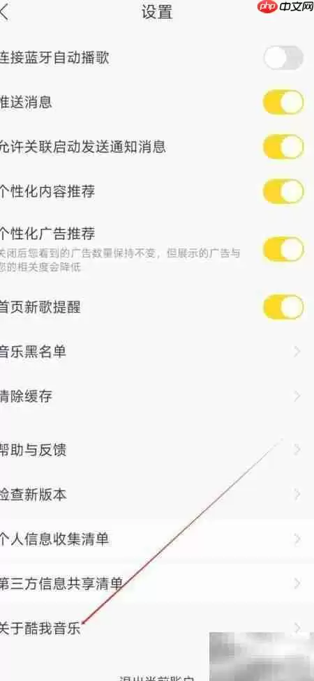 酷我音乐查看方法指南