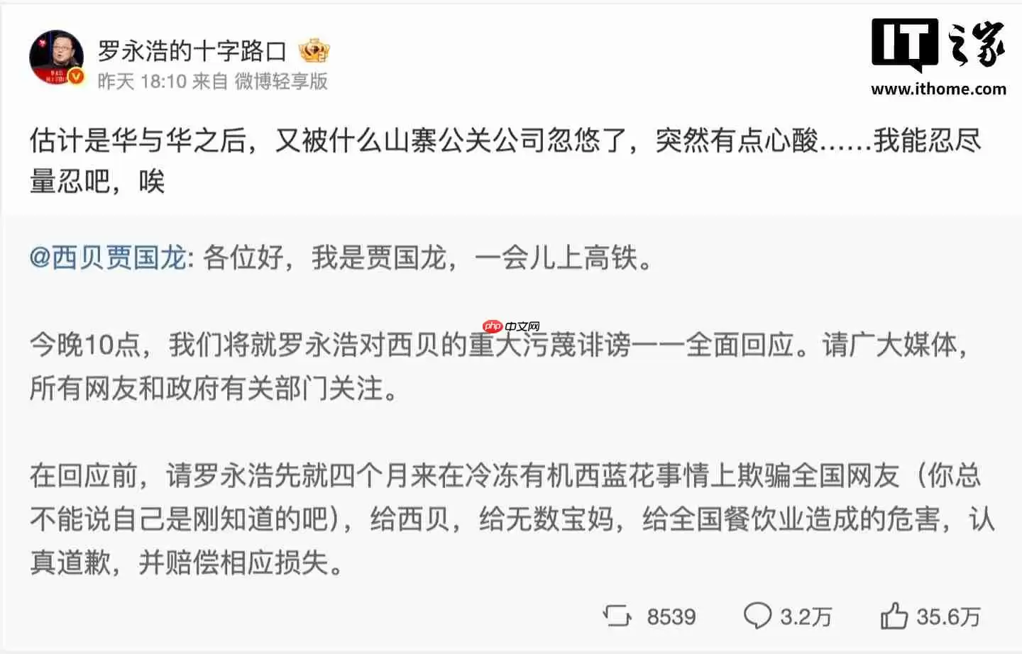 罗永浩确认被微博禁言 15 天,个人不会再回应“西贝事件”