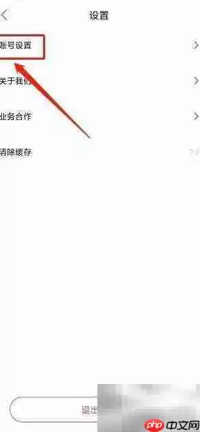 凤凰书苑账号注销方法