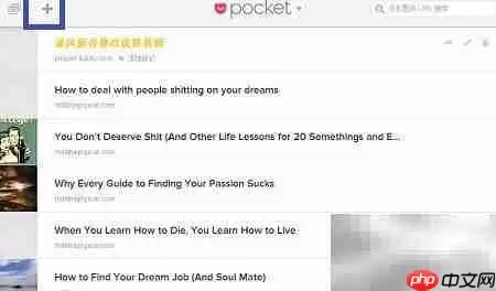 Pocket添加文章指南