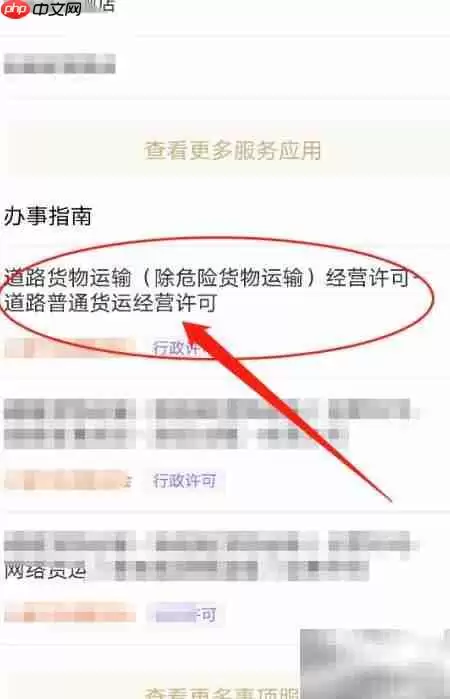 货运证办理流程指南